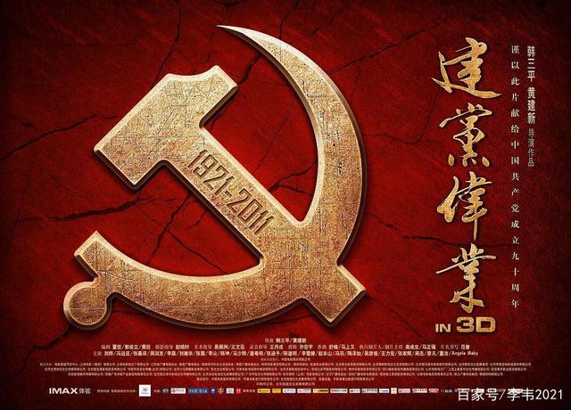 建党伟业观后感，历史的震撼与时代的启示，建党伟业观后感，历史的震撼与时代启示的启示
