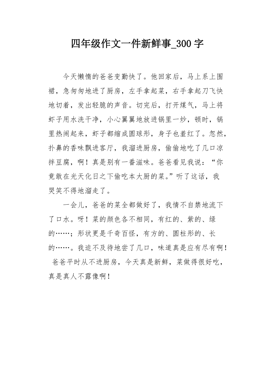 新记是第四年生活中的新鲜多构事物,探索与SEO优化,新记,第四年生活中的探索与SEO优化之旅
