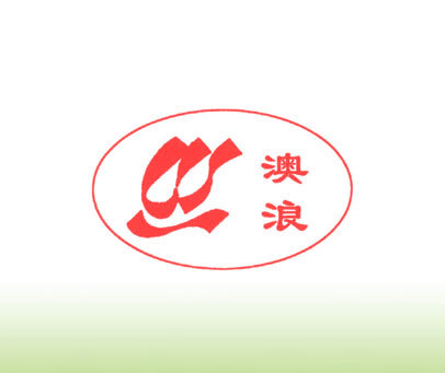 揭秘结0克看澳浪可的独特魅力,探索其背后的秘密与优势,探索结0克看澳浪可的独特魅力与背后优势揭秘
