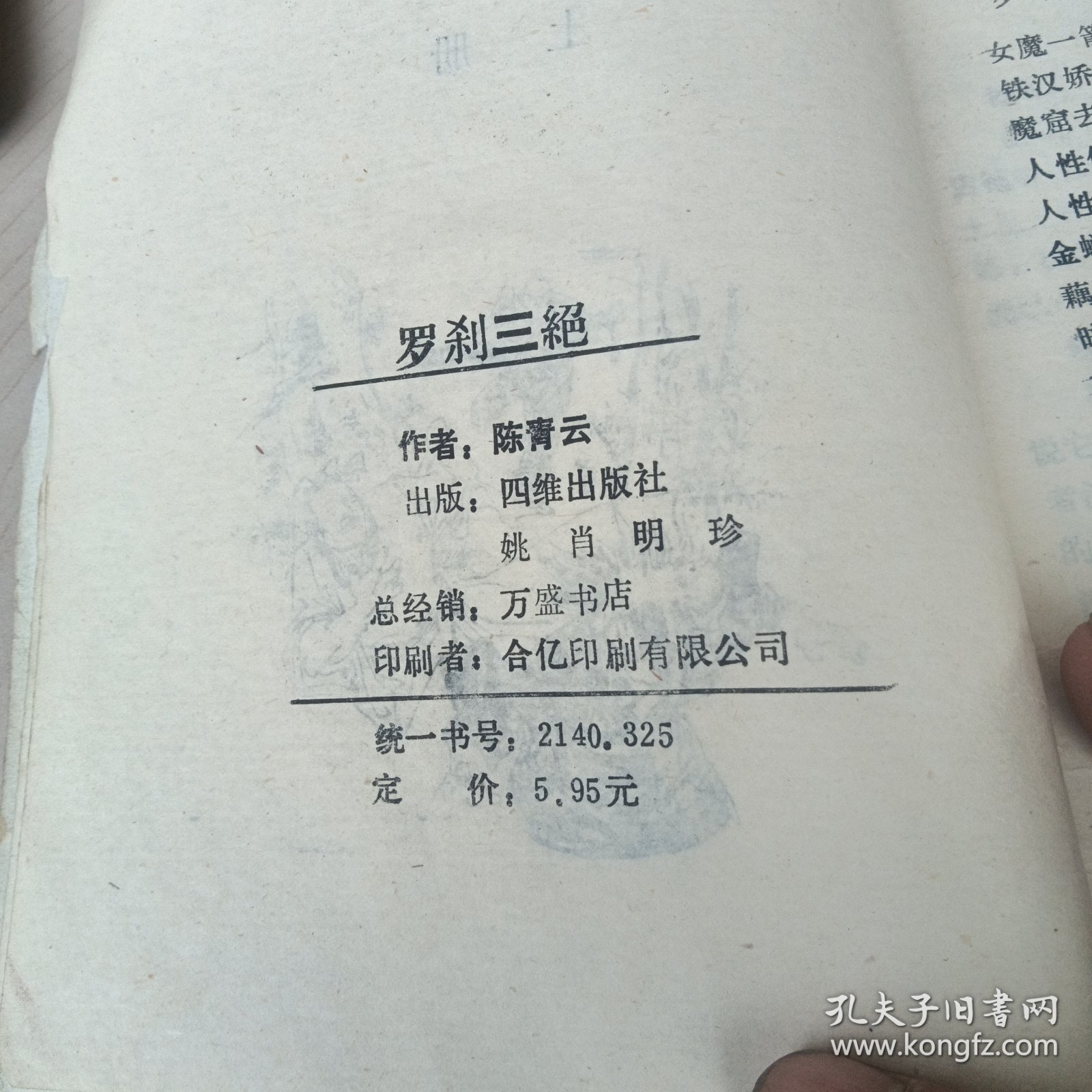 揭秘叫资三罗,背后的故事与SEO优化策略,揭秘叫资三罗背后的故事与SEO优化秘籍