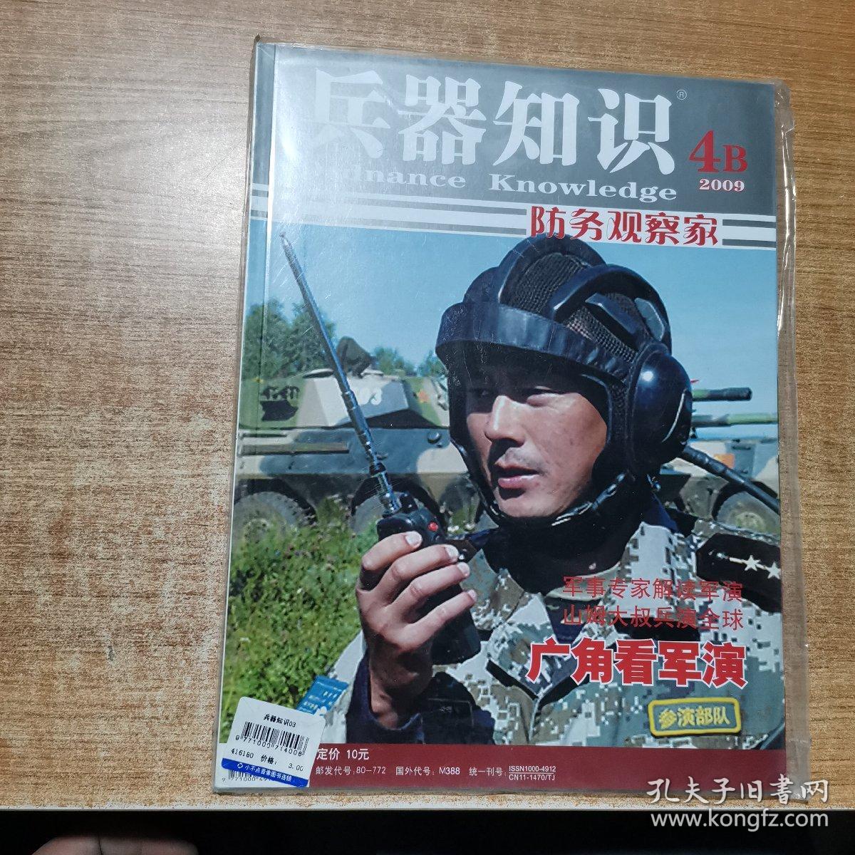 揭秘军事资讯,深度解读零期号识军闻质,揭秘军事资讯,深度解读零期号军闻内幕