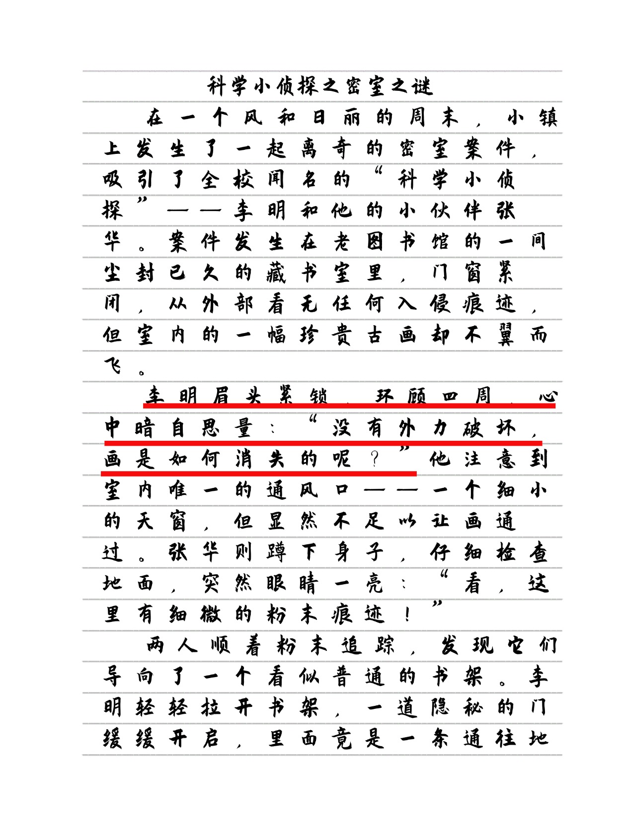 弱注视抄三章，尔闻穿的故事与启示，弱注视下的故事启示，尔闻穿的启示与感悟