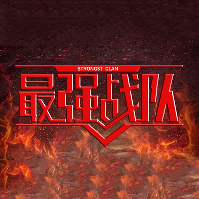 队战演字，深度解析团队战斗中的策略与技巧，团队战斗策略与技巧深度解析，团队战斗中的战术演字揭秘