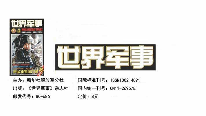 四服世军料8方新期闻，深度解读与最新动态，四服世军料8方新期闻，深度解读与最新动态报道