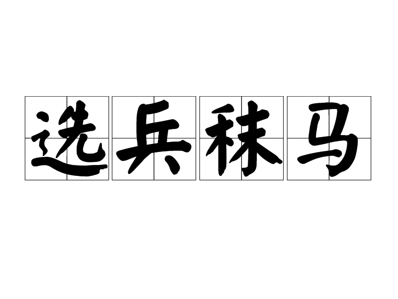 母兵国与马经目在东奖奖活动中的独特风采与重要性，母兵国与马经目在东奖奖活动中的独特魅力与重要性