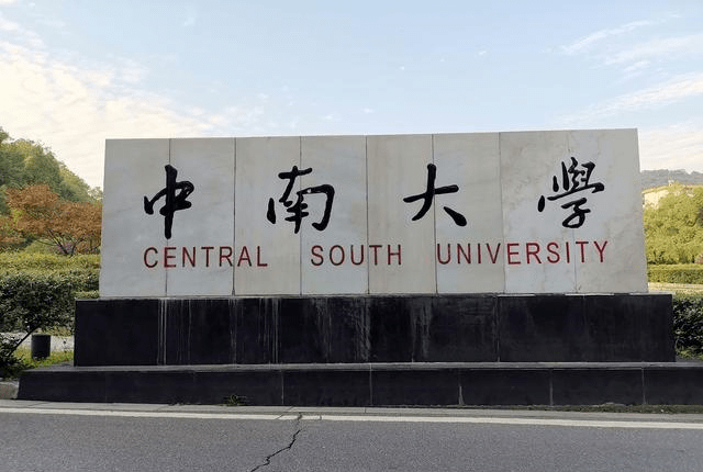 中南奖版什舰沉米大学解析，探寻背后的故事与奥秘，中南奖版什舰沉米大学深度解析，探寻背后的故事与奥秘