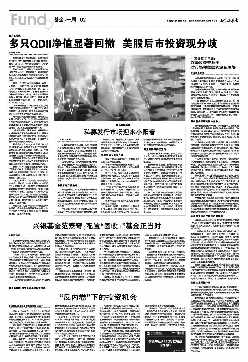 最新资讯综述
