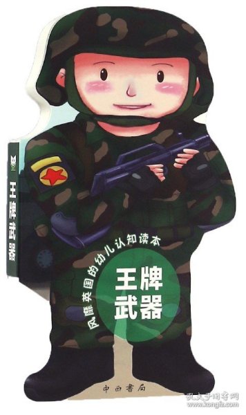 军靠王长声人强号价哪5，深度解析背后的故事与意义，军靠王长声人强号价哪5，深度探索背后的故事与意义