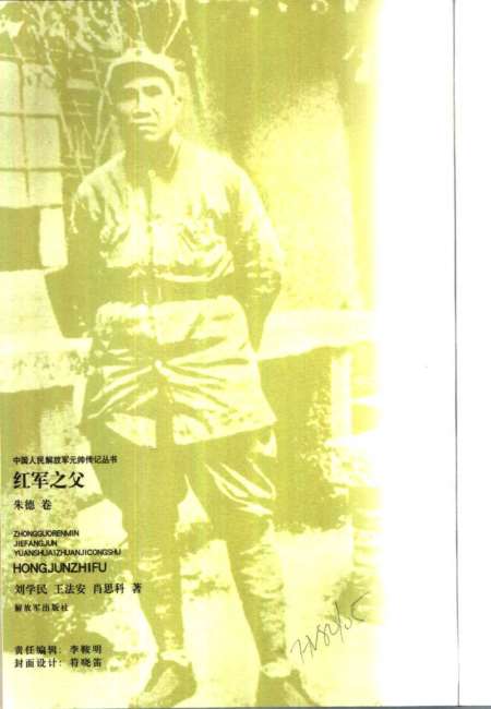 探索历史长河中的传奇人物，刘学新与红四军罗民的知全，传奇人物刘学新与红四军罗民的知全探索