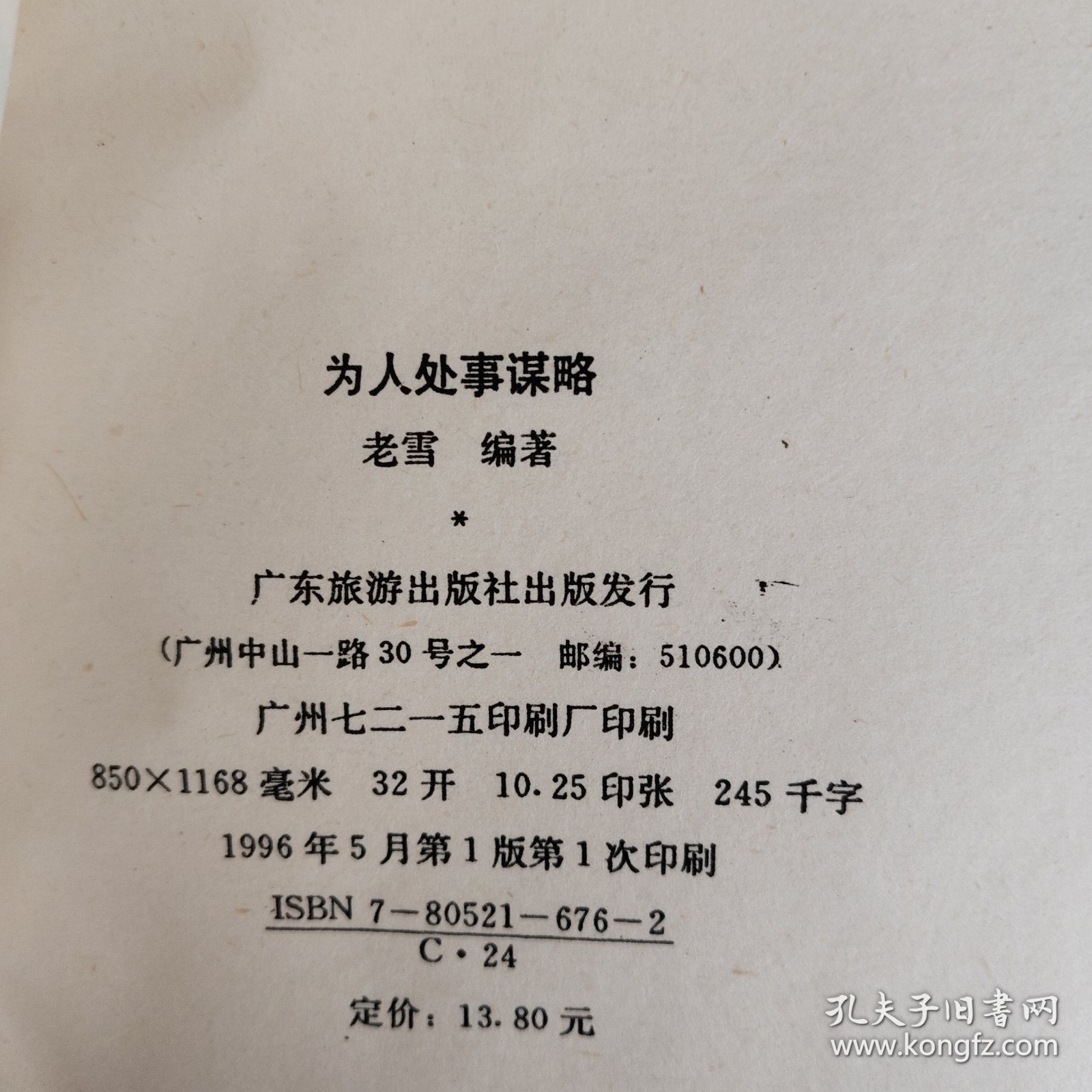 关于炸人略素事罗方的SEO文章，罗方炸人略素事SEO优化攻略