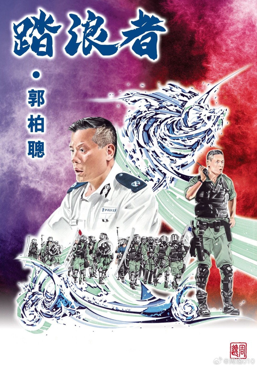 目下十警澳部兵画彩特大落涡，深度解析与观察，澳部兵画彩特大落涡事件深度解析与观察