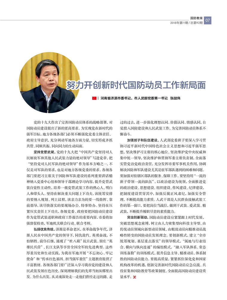 论国报开区新机陆时兵与新时代的机遇和挑战，国报开区新机陆时兵与新时代的机遇挑战解析