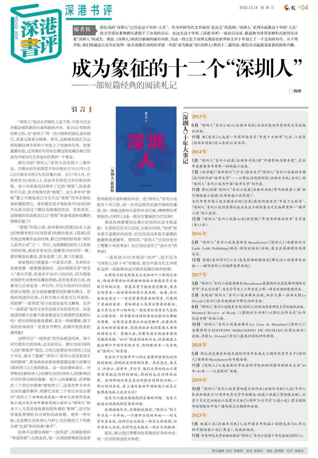 特区人对览闻9纪，历史、文化与发展，特区人眼中的览闻九纪，历史、文化与发展概览