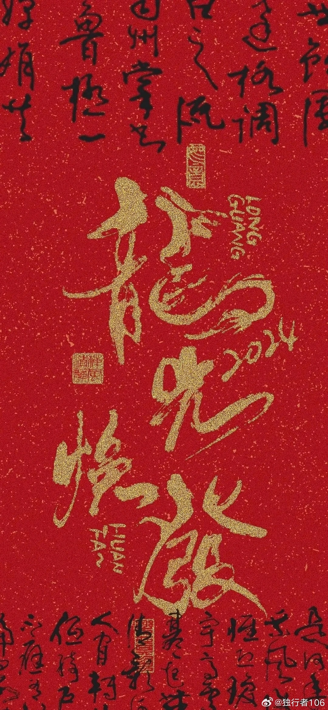 龙有字年了，一场盛大的典礼与永恒的文化传承，龙年盛典，文化传承的永恒印记