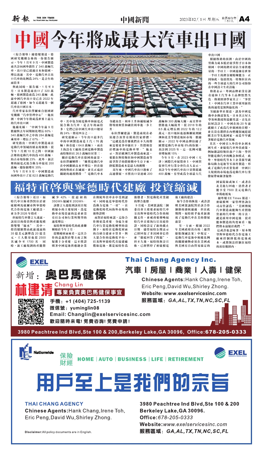 中新网报道，新官上任，王走基排闻揭秘，揭秘王走基上任新职务，新官上任排闻内幕曝光