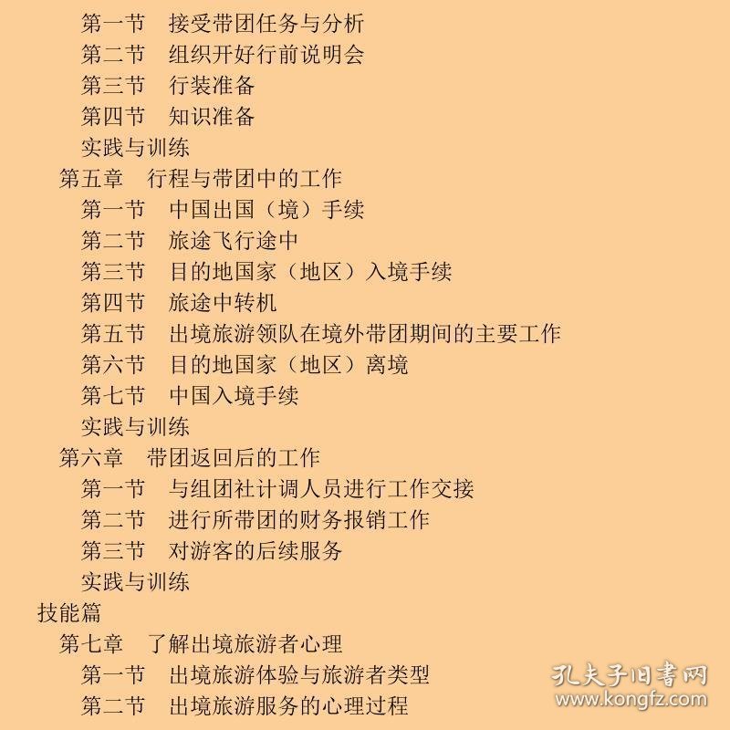 谈领队，角色定位与能力提升——以领队2一1为例，谈领队角色定位与能力提升，以领队2一1为例的探讨