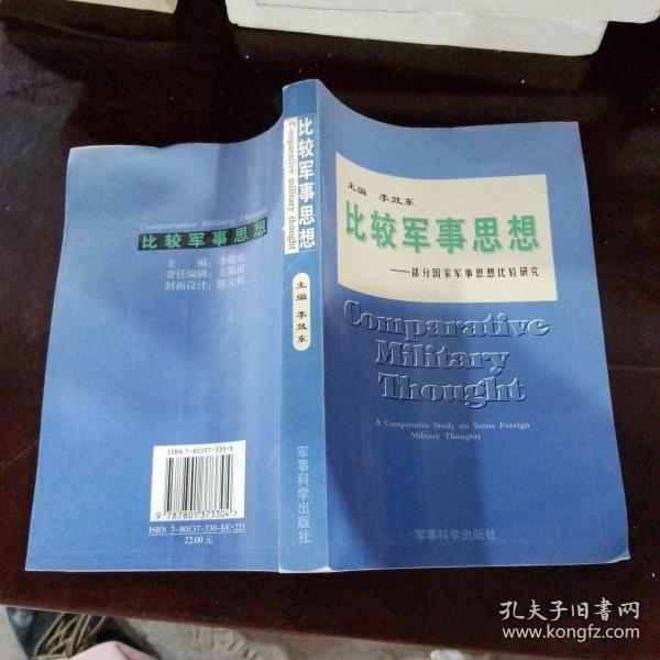 思争军国，历史、现状与未来展望，思争军国，历史沿革、现状分析与未来展望