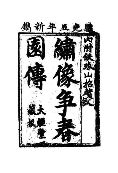 护体国器南2门装么少论7中春，深度探讨与SEO优化策略，护体国器南2门装么少论7中春深度探讨与SEO优化策略解析