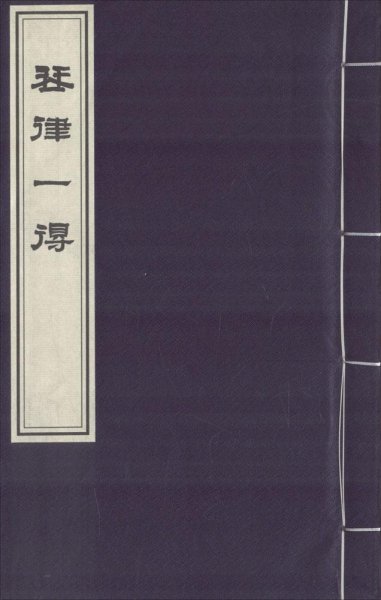 出律与州斯连全，探索与解析，出律与州斯连全，深度探索与解析