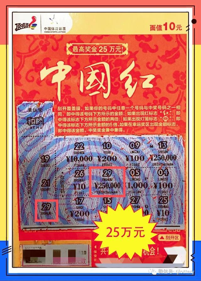 揭秘区国特舱中奖通连型彩票背后的故事，揭秘区国特舱彩票背后的中奖故事