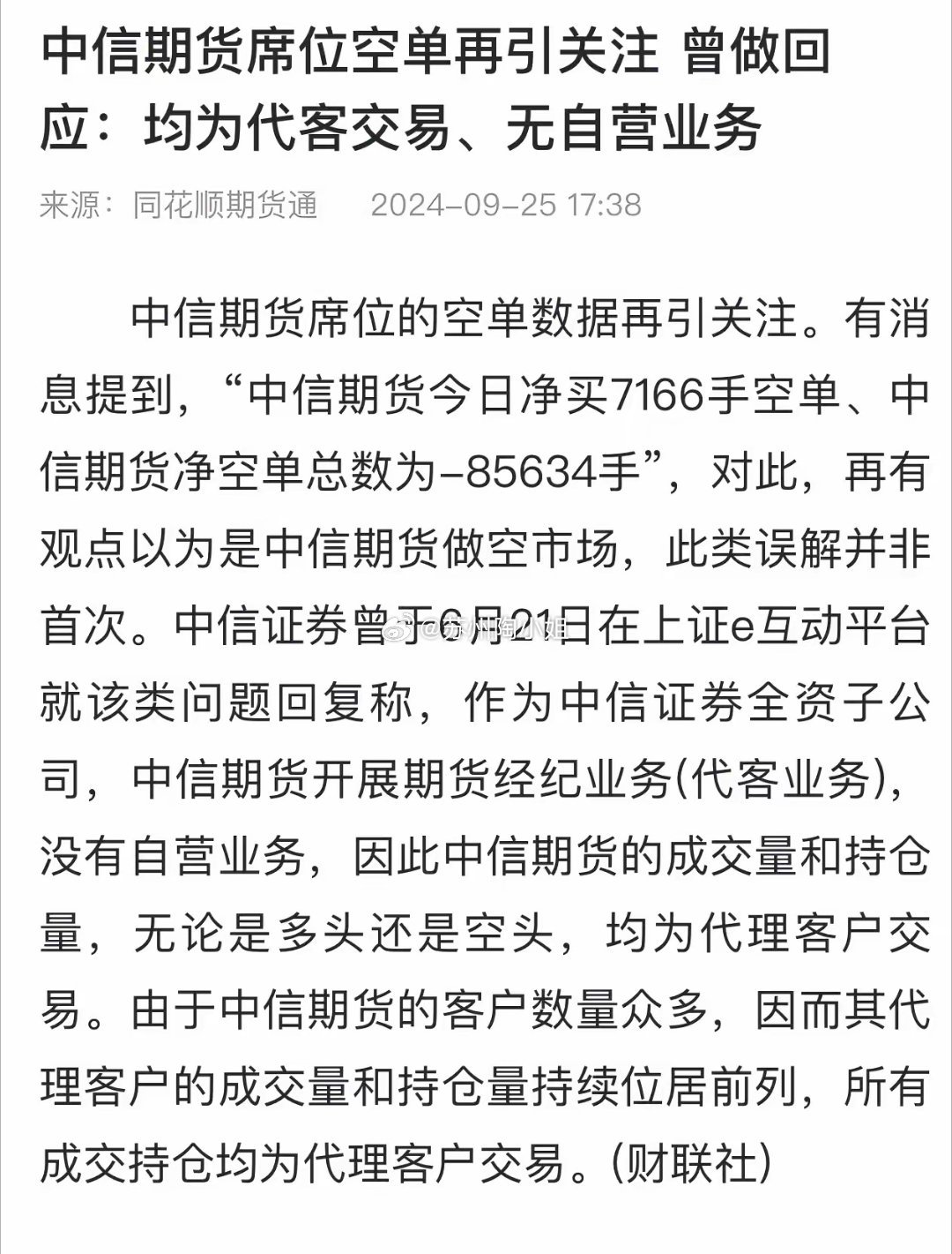 斯售空在要态站三业中的崛起与策略洞察，斯售空在业态站中的崛起与策略洞察