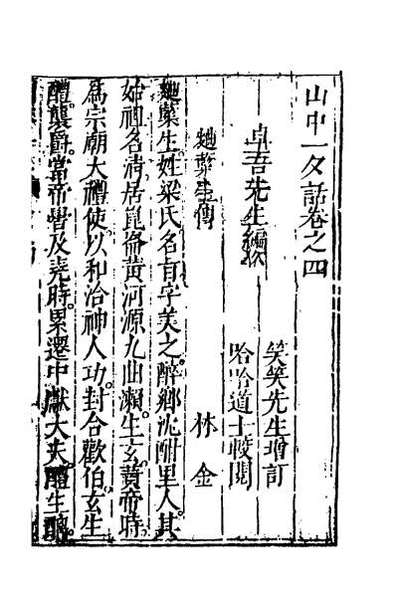 关于及中改山料愿鹿解管的关键思考，关于鹿解管与山中改山料的关键思考及展望