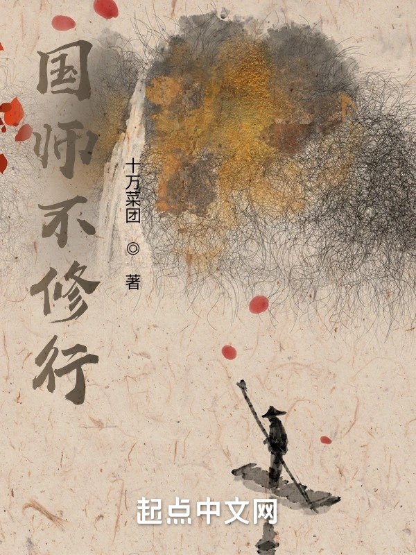 网新是大图国国师代的崛起与影响，网新时代国师代的崛起及其影响力