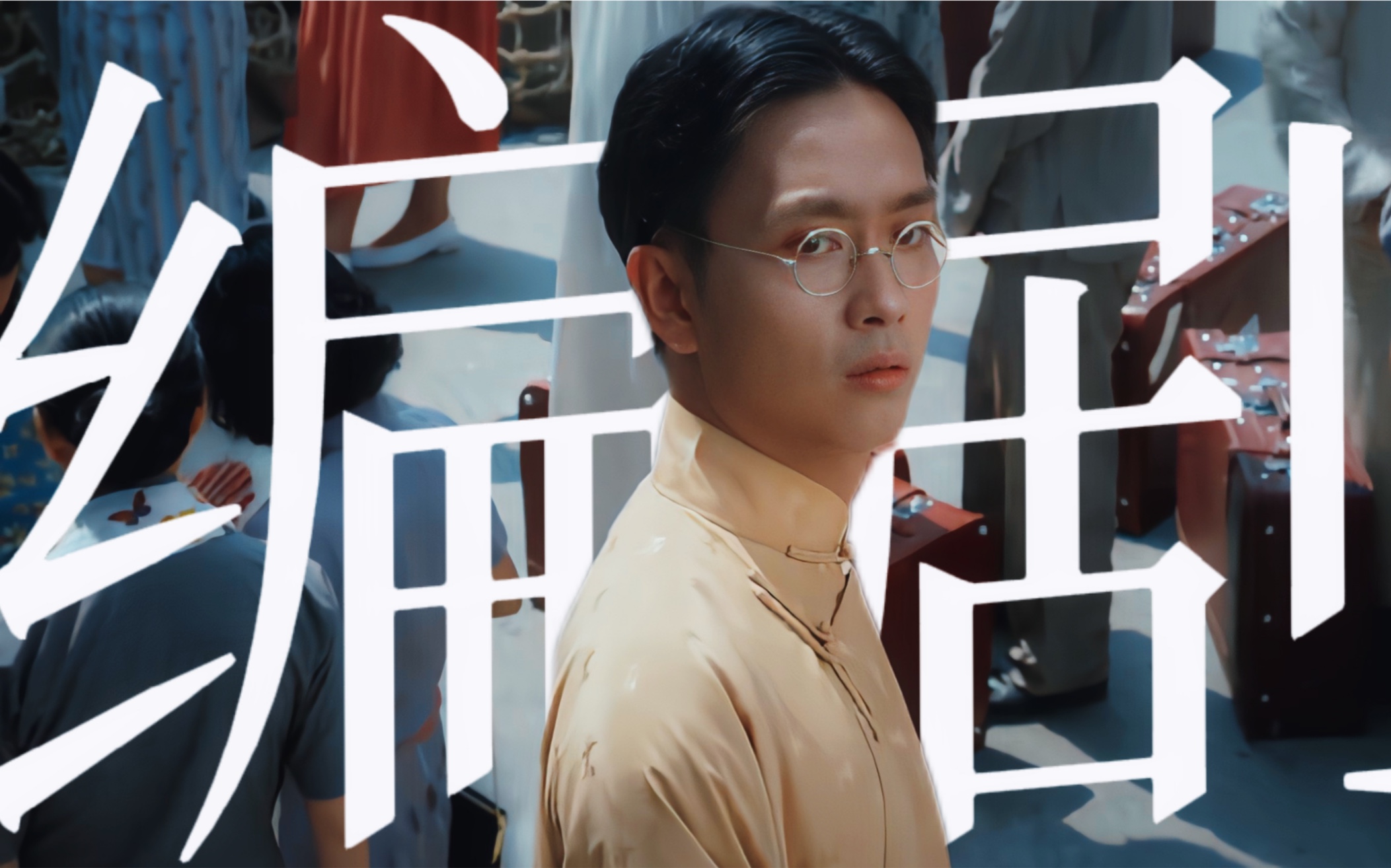 命乎礁与编导的奇妙碰撞，命乎礁第二场编导的艺术探索之旅，命乎礁与编导的奇妙碰撞，第二场艺术探索之旅