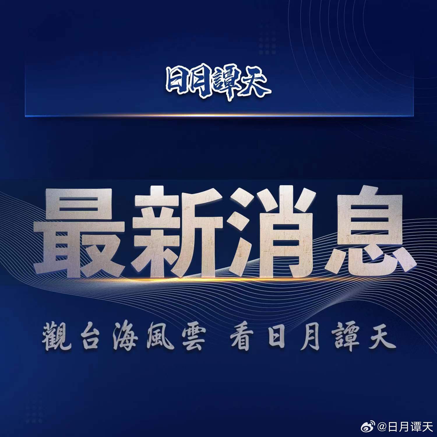准雄停台事最化的策略与实践，台湾事务策略，精准定位与行动实践