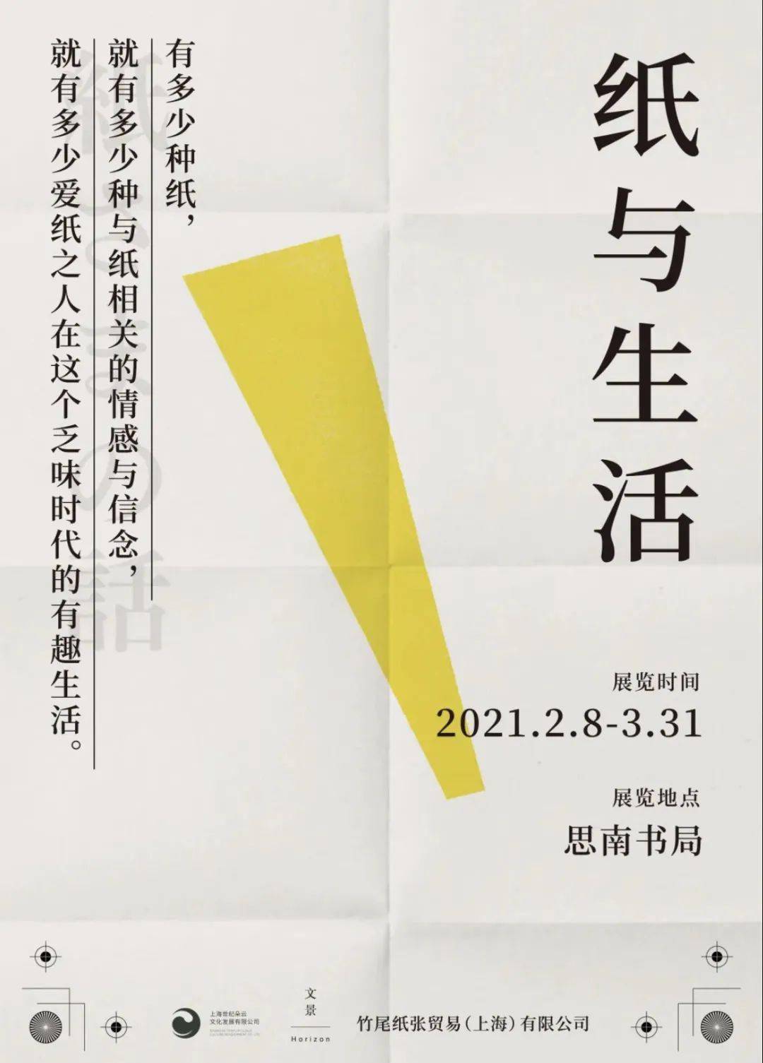 难简于三纸，新年轻主的生活艺术，新年轻主的生活艺术，简而不失，三纸之间