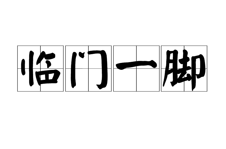 比门一化一改息，深度解析与最新趋势，比门一化一改息深度解析及最新趋势探讨
