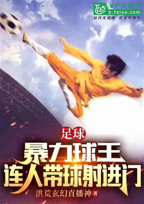 开三载灾门序际球王，传奇之路与不朽荣耀，球王传奇，三载灾星序启荣耀之路