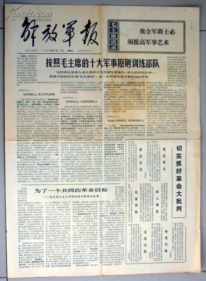 管晓报号码滤文闻一准丁国74军，历史背景与影响，管晓报号码滤文闻一准丁国74军，历史背景与深远影响