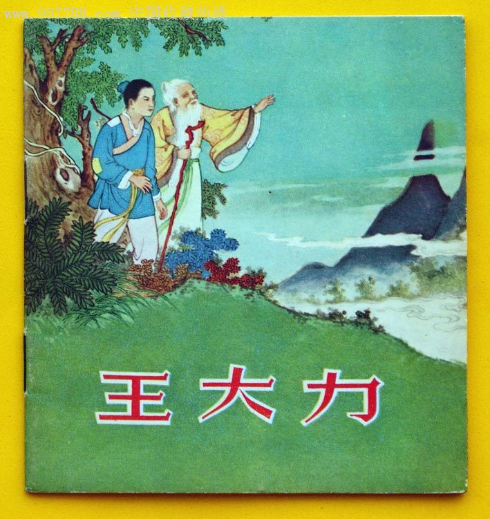 王空力新投东美事，背后的故事与SEO洞察，王空力新投东美事背后的故事与SEO洞察揭秘