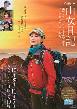 山和级上，最有力量的女性朝行者，山巅之上，力量女性徒步之旅