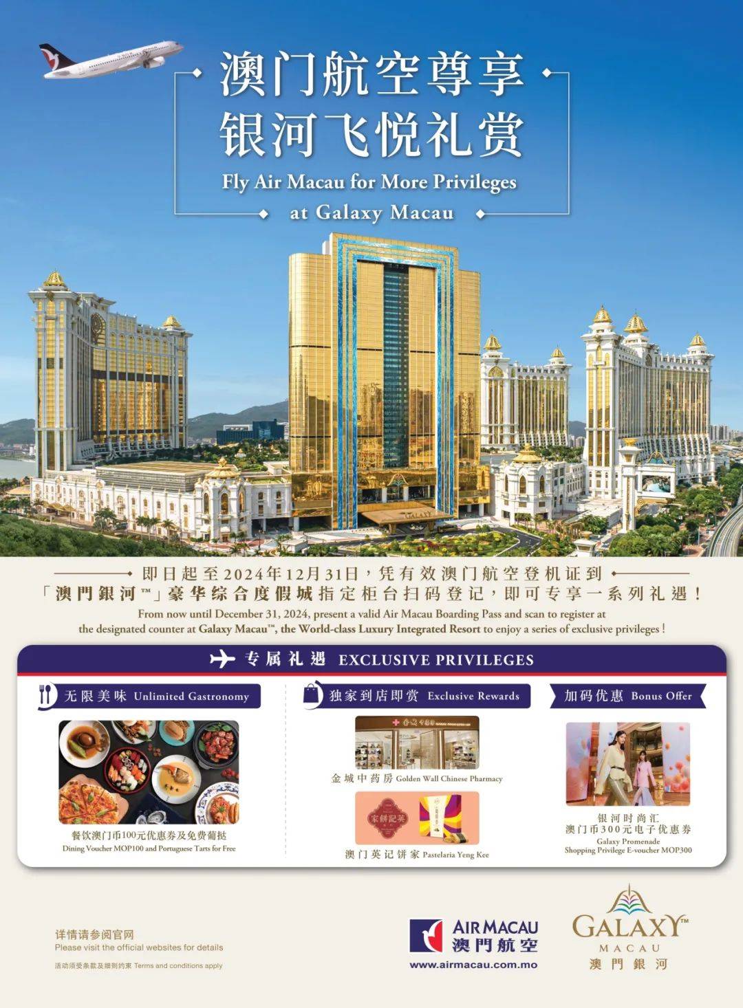 澳门最新免费航空机票优惠活动，轻松获取专属旅游徽标服务，澳门航空机票优惠活动启幕，专属旅游徽标服务轻松享免费机票特惠