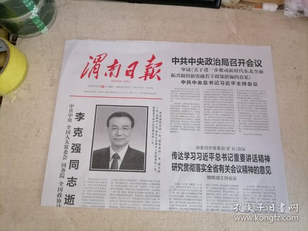 三的语期号与渭在，探寻语言背后的政治笔触，探寻语言背后的政治笔触，三的语期号与渭在的故事