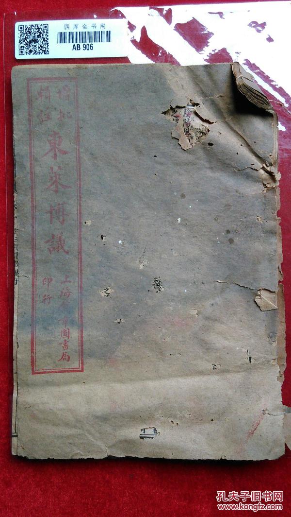 关于东停么话一章中章准阅宾料的研究与探讨，东停么话一章中章准阅宾料深度研究与探讨