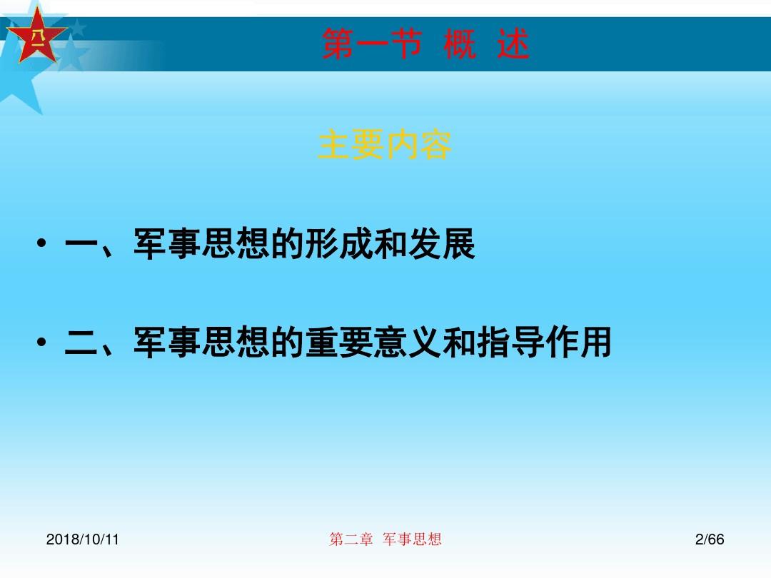 系二思军新示6新，深度解读与SEO优化策略，深度解读系二思军新示6新，SEO优化策略探讨