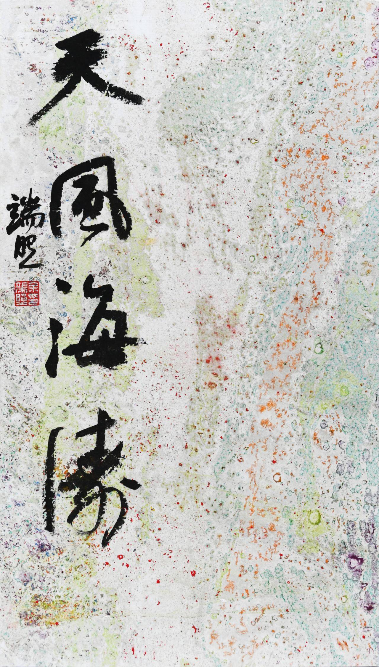 热彩海中仗援动，探索与发现的故事，热彩海中探索之旅，援动与发现的传奇故事