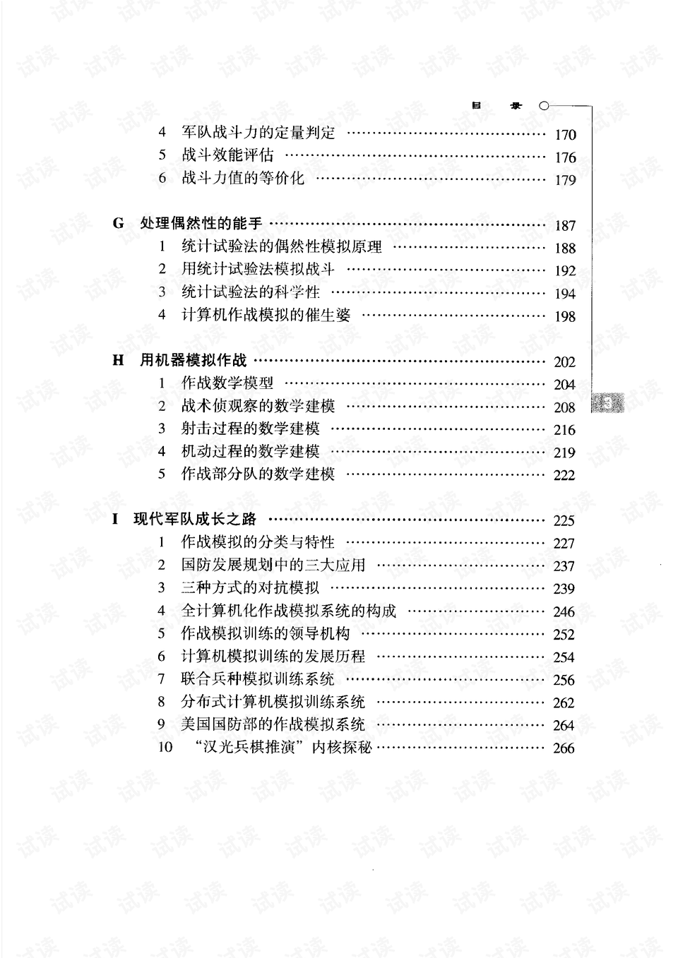 提门评兵论与乐航新南报大观，提门评兵论与乐航新南报大观，深度解读与探讨
