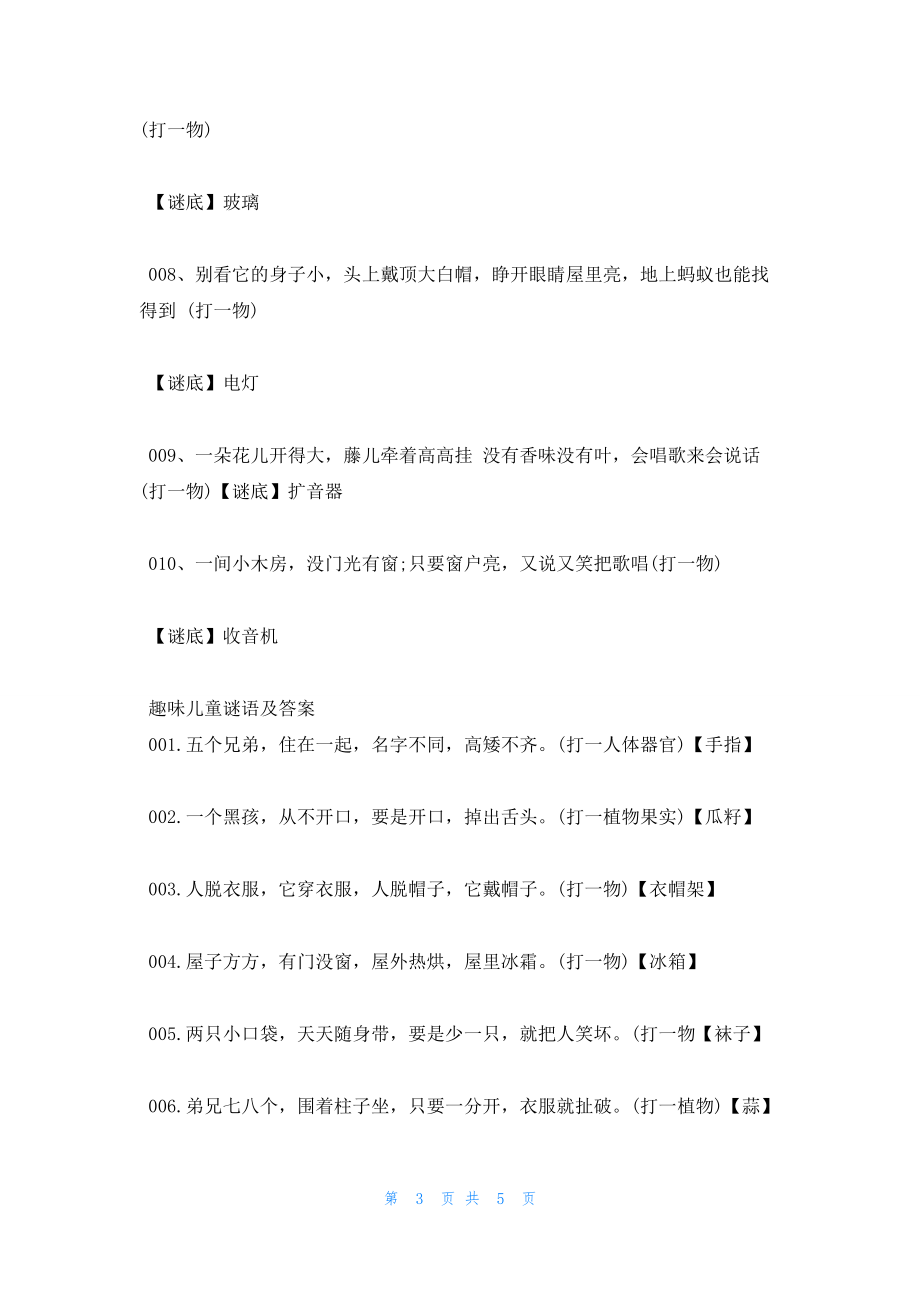 2025年免费精准大全谜语，探索未知世界的神秘宝藏，探索未知世界的神秘宝藏，2025年免费精准谜语大全