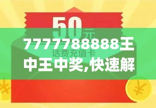 揭秘王中王，最新动态与深度解析，揭秘王中王，最新动态与深度剖析