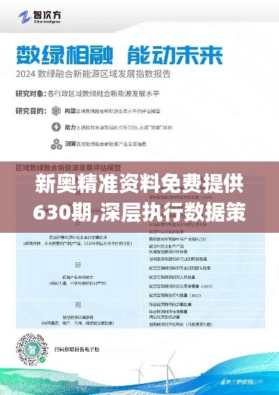 关于新奥正版免费资本的探讨，新奥正版免费资本深度探讨
