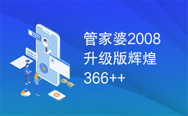 全新体验，777788888888管家婆，一站式生活管理解决方案，一站式生活管理解决方案，全新体验，77778888888管家婆服务