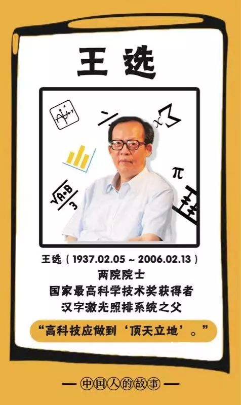 王选,数字航海时代的主航引领者,王选,数字航海时代领航者的传奇故事