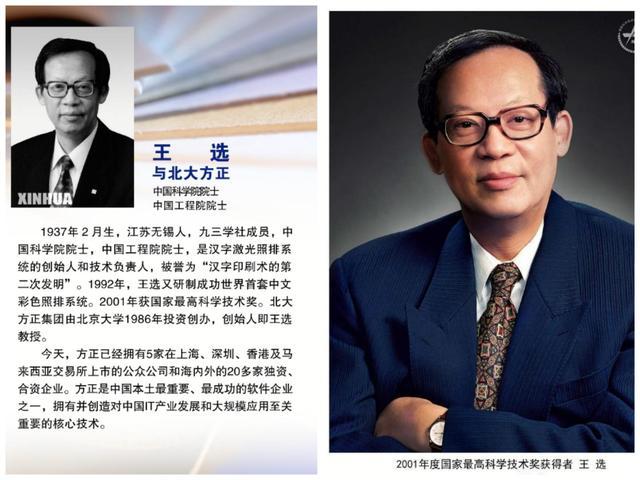 王选,数字航海时代的主航引领者,王选,数字航海时代领航者的传奇故事